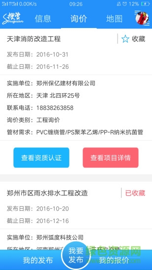 搜管網(wǎng) v1.3 安卓版 0