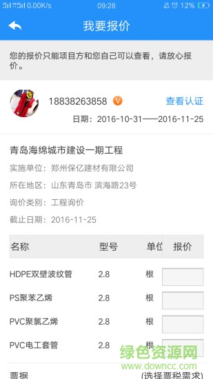 搜管網(wǎng) v1.3 安卓版 1