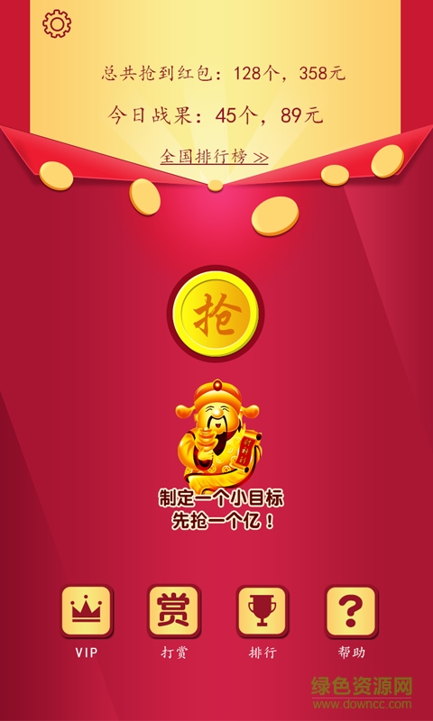 51紅包手機版 v1.00.540 安卓版 1