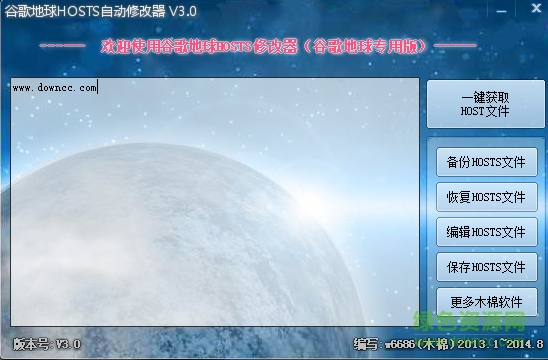谷歌地球HOSTS自動(dòng)修改器 v3.0免費(fèi)版 0
