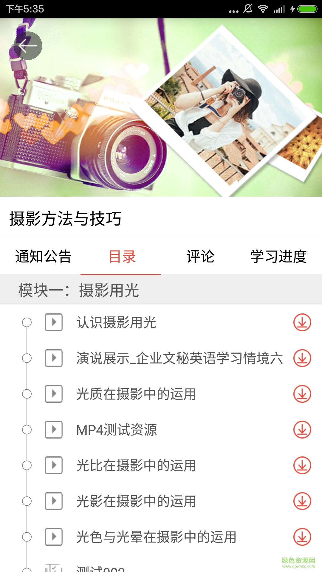 MyMOOC手機版 v1.0.2 安卓版 1