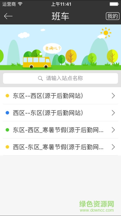 中國農(nóng)業(yè)大學(xué)ios版 v4.6.8 iphone版 1