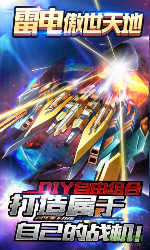 雷電傲世天地內(nèi)購修改版 v1.0 安卓無限金幣版 0