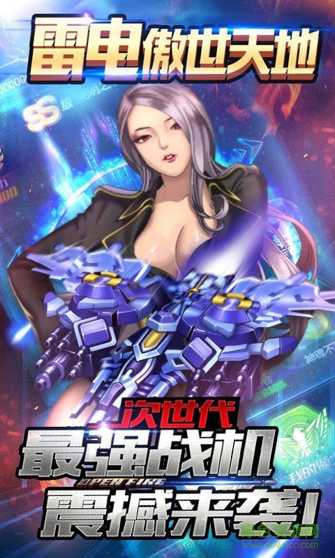 雷電傲世天地內(nèi)購修改版 v1.0 安卓無限金幣版 1