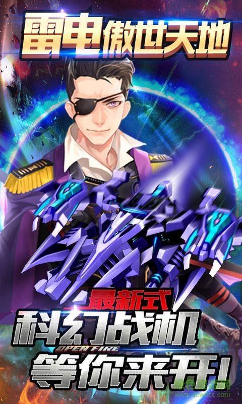 雷電傲世天地內(nèi)購修改版 v1.0 安卓無限金幣版 3