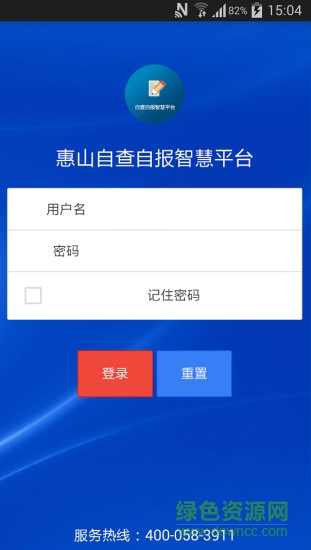 智慧安監(jiān)手機(jī)客戶端 v1.0.1 安卓版 1