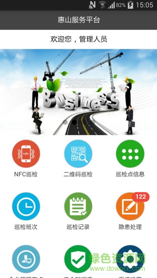 智慧安監(jiān)手機(jī)客戶端 v1.0.1 安卓版 2