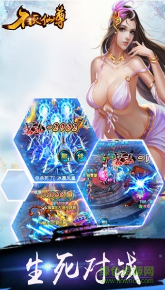 不滅仙尊bt版公益服 v2.0.0 安卓版 1