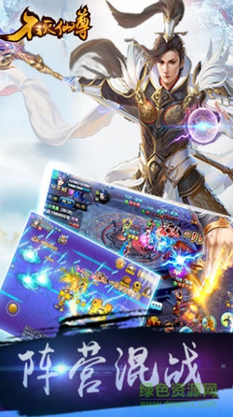 不滅仙尊bt版公益服 v2.0.0 安卓版 2