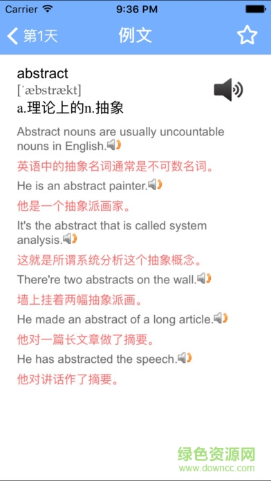 2021考研英語必備詞匯iPhone手機(jī)版 v3.1.2 官方ios版 1