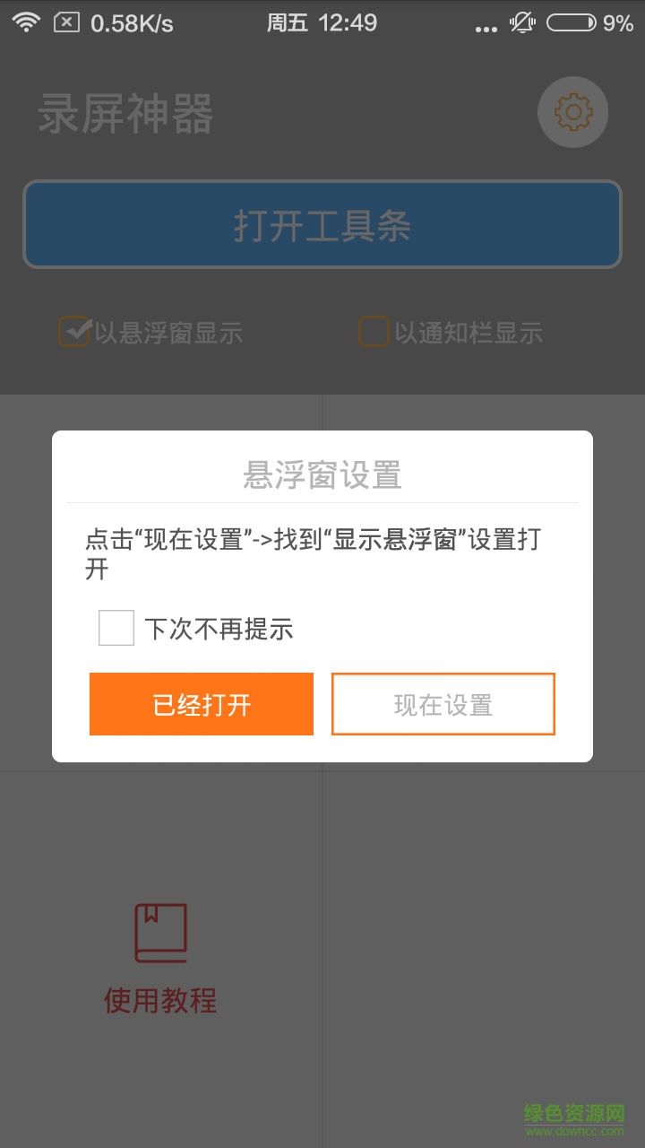 手游錄屏大師app v1.3 安卓版 3