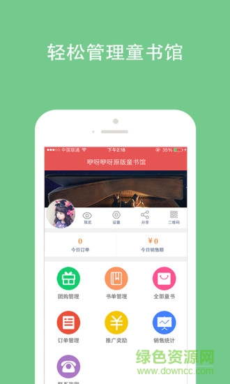 孩寶童書館 v1.0.8 官網(wǎng)安卓版 2