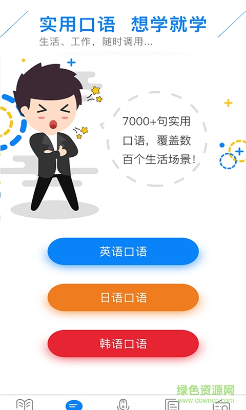 快學(xué)英語(yǔ)軟件手機(jī)版 v1.1.1 安卓版 1