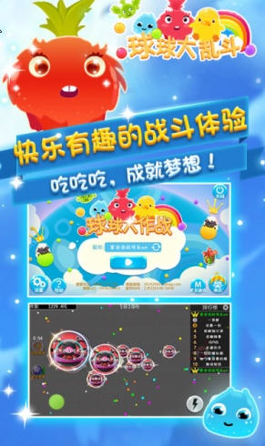 球球大亂斗單機(jī)版 v2.0.0.1 官網(wǎng)安卓版 0