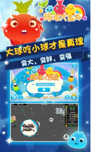 球球大亂斗單機(jī)版 v2.0.0.1 官網(wǎng)安卓版 1