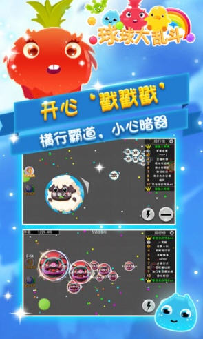 球球大亂斗游戲下載