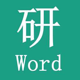 考研英語(yǔ)大綱詞匯
