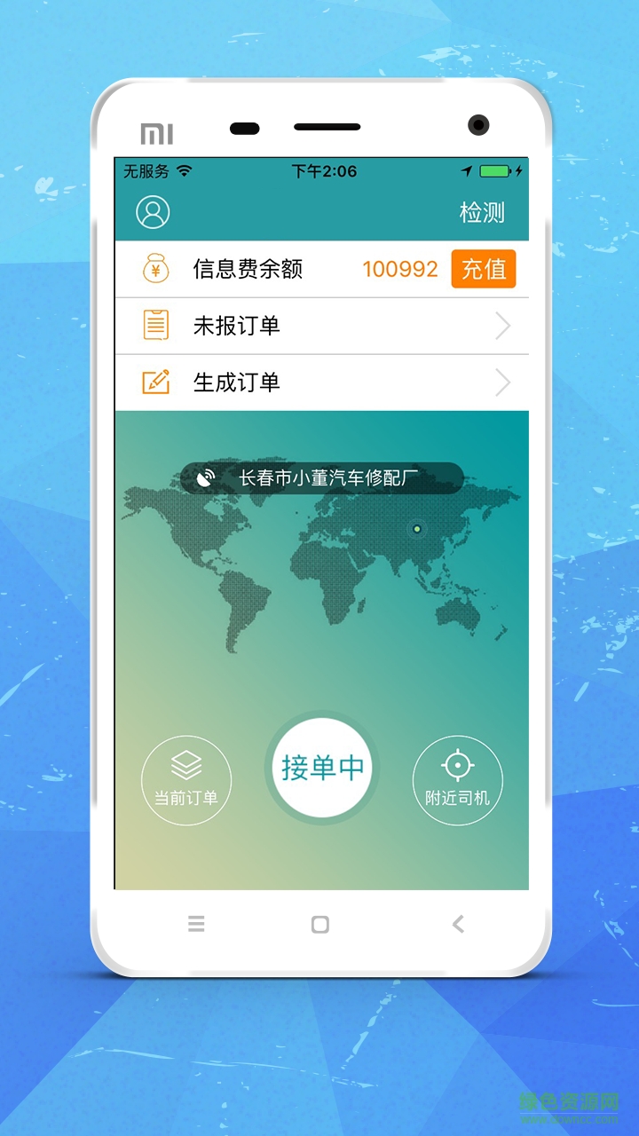 女皇司機(jī)端手機(jī)版 v3.0.12 安卓版 0