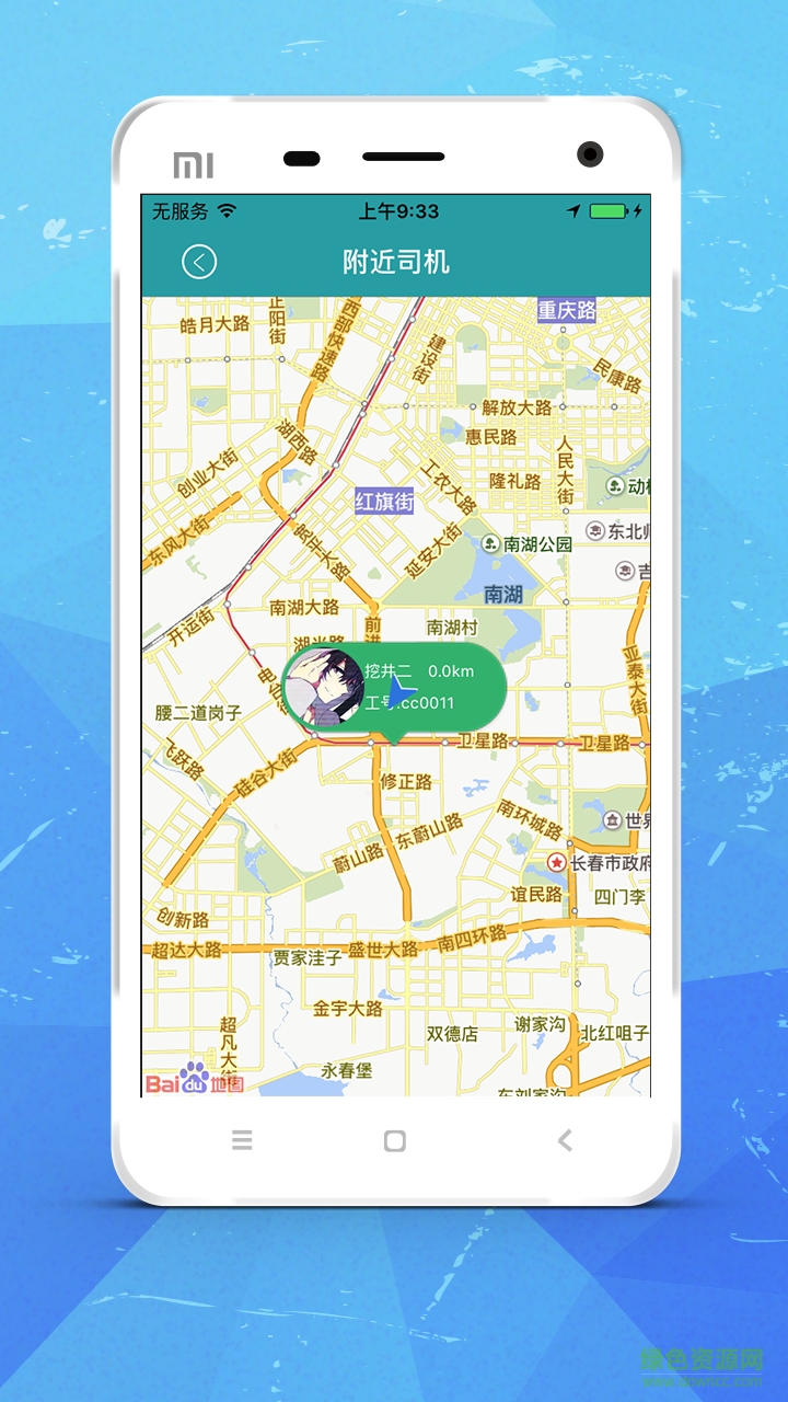 女皇司機(jī)端手機(jī)版 v3.0.12 安卓版 1