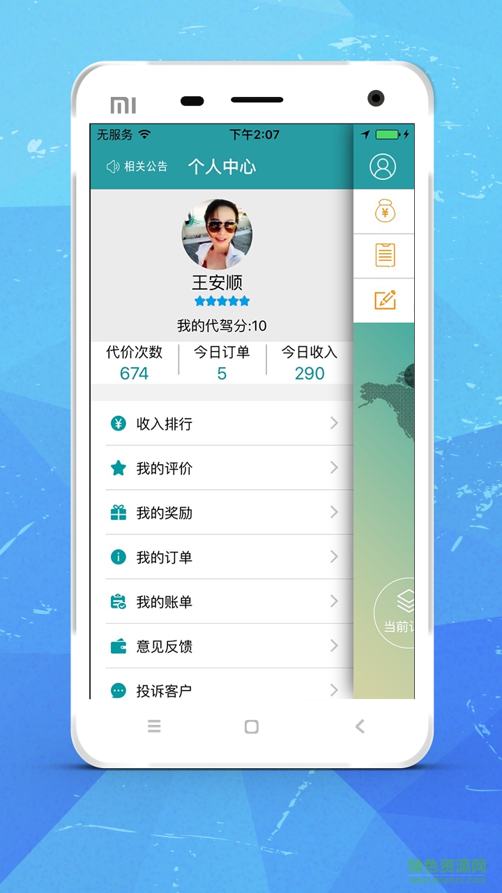 女皇司機(jī)端手機(jī)版 v3.0.12 安卓版 3