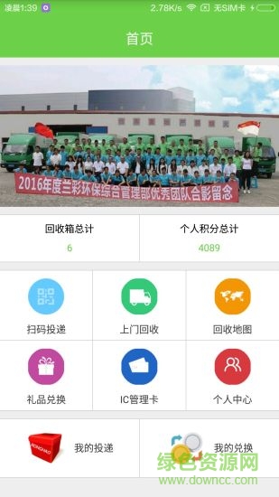 綠色房回收手機(jī)版 v2.6 安卓版 2