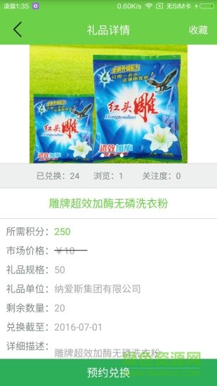 綠色房回收手機(jī)版 v2.6 安卓版 1