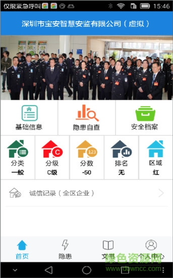 智慧安監(jiān)企安助手 v2.6 安卓版 1