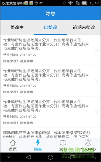 寶安區(qū)企業(yè)安全助手(智慧安監(jiān)企安助手) v3.8 安卓版 0