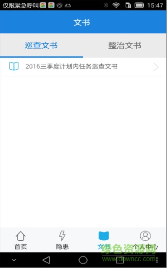 寶安區(qū)企業(yè)安全助手