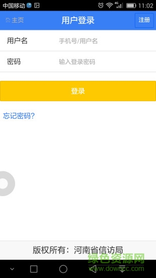 河南個(gè)人信訪網(wǎng)上平臺(tái)(河南信訪大廳) v0.0.1 安卓版 0