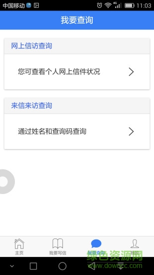 河南個(gè)人信訪網(wǎng)上平臺(tái)(河南信訪大廳) v0.0.1 安卓版 2
