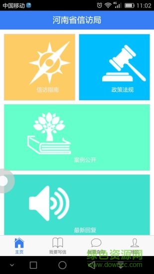 河南個(gè)人信訪網(wǎng)上平臺(tái)(河南信訪大廳) v0.0.1 安卓版 3