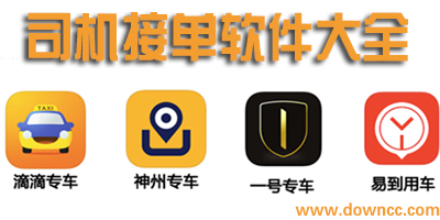 司機(jī)app