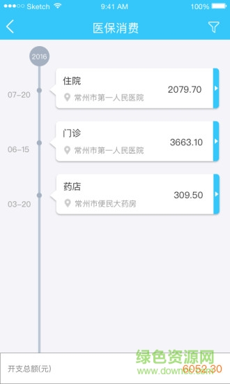 常州人社社保查詢app0