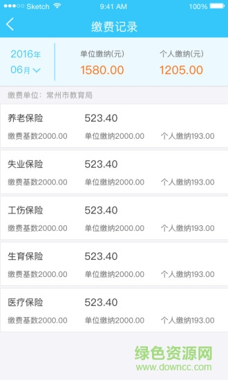 常州人社社保查詢app2