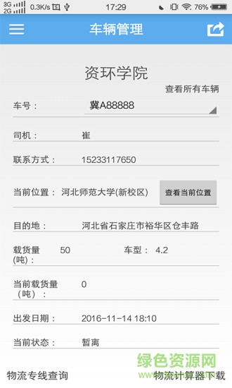 貨車監(jiān)控手機版 v1.0 安卓版 0
