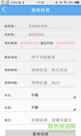 貨車監(jiān)控手機版 v1.0 安卓版 2