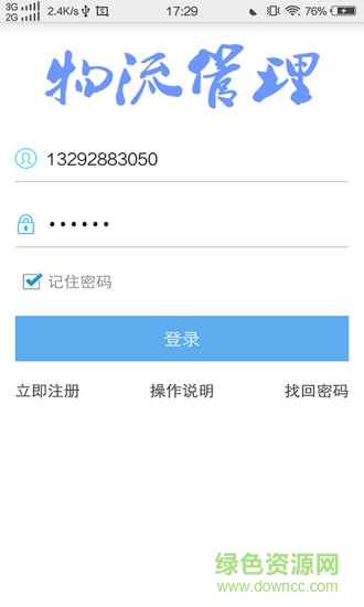 貨車監(jiān)控手機版 v1.0 安卓版 4