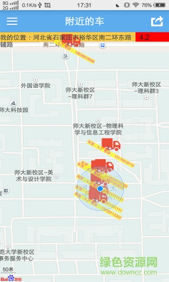貨車監(jiān)控手機版 v1.0 安卓版 3