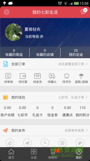 七彩生活 v1.9.0 安卓版 2