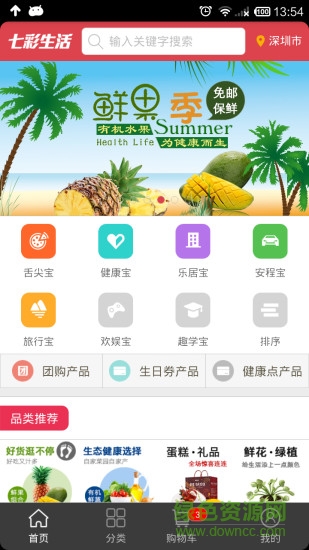 七彩生活 v1.9.0 安卓版 3