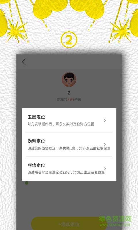 家人定位軟件手機版 v2.2 安卓版 0