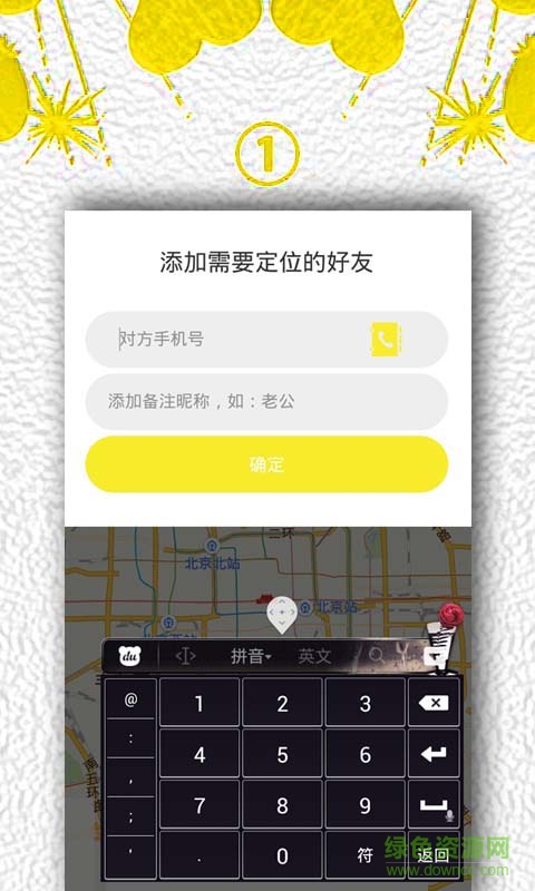 家人定位軟件手機版 v2.2 安卓版 1