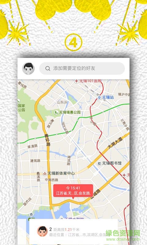 家人定位軟件手機版 v2.2 安卓版 3