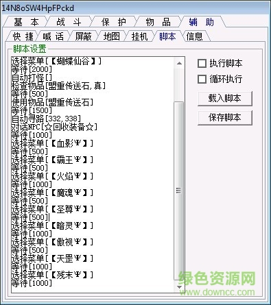 烈日傳奇輔助免費(fèi)版 v1.0.5 綠色版 0