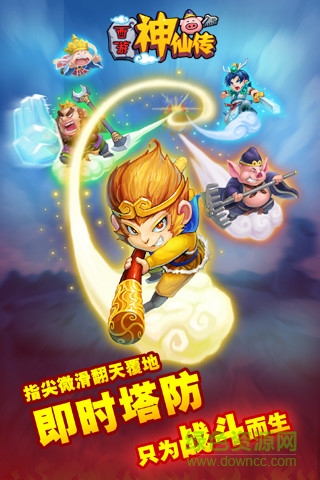 西游神仙傳最新修改版 v1.2 安卓無限金幣版 0