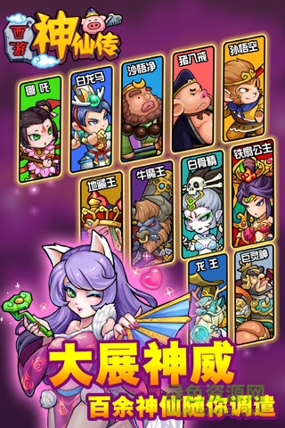 西游神仙傳最新修改版 v1.2 安卓無限金幣版 1