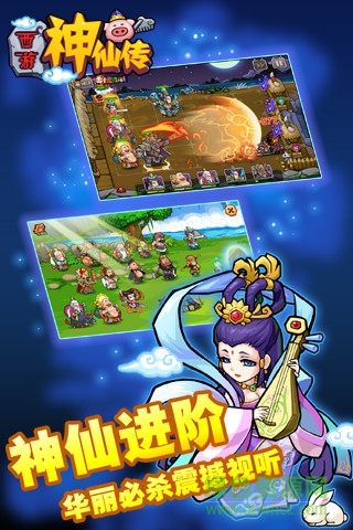 西游神仙傳修改版