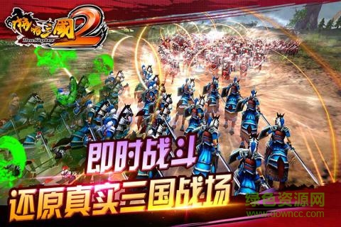 啪啪三國2蘋果版