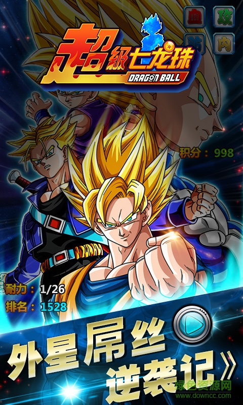 超級七龍珠修改版 v1.4.0 安卓無限鉆石版 1